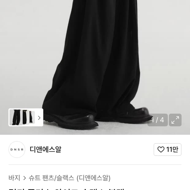 DNSR 멀티 플리츠 와이드 슬랙스 블랙 M
