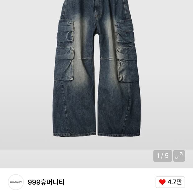 999휴머니티 바지