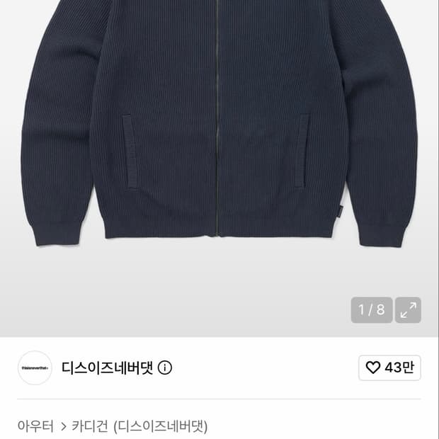디스이즈네버댓 워시드 풀집 가디건