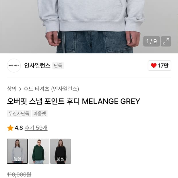 [ 새상품 택포 ] 인사일런스 스냅 후드티 M 멜란지 그레이 데릭