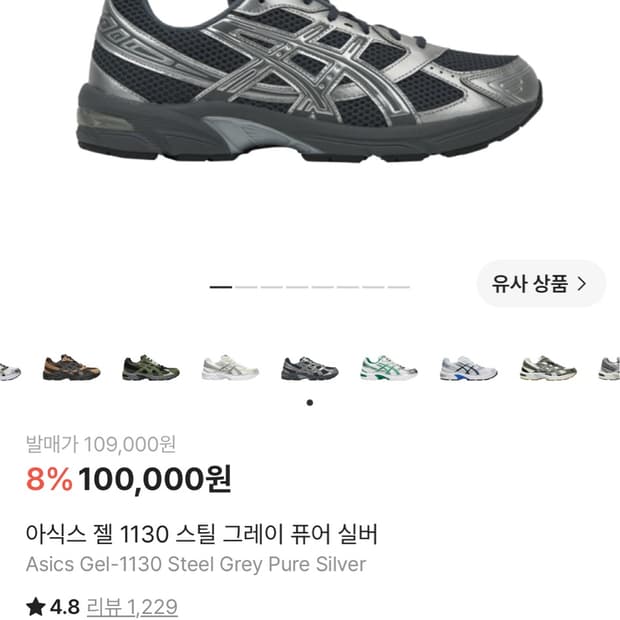새상품 아식스 젤1130 270