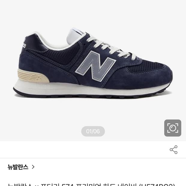 뉴발란스 x 포터리 574 프리미엄 하드 네이비 (U574BG2)