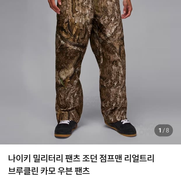 나이키 조던 리얼트리 카모 우븐 팬츠 라지 사이즈 신품