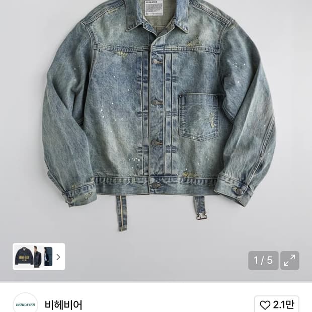 비헤비어 distressed type-1 3사이즈 새상품