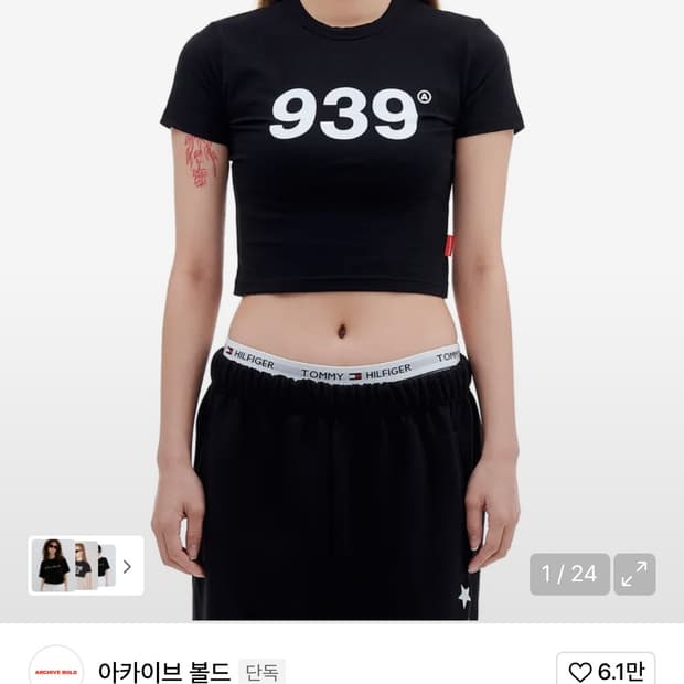 아카이브볼드 크롭탑