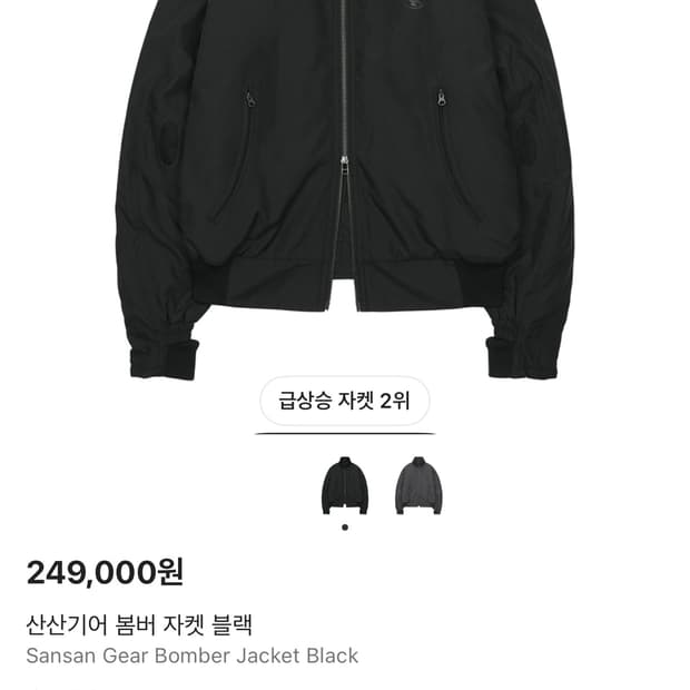 산산기어 봄버자켓 블랙 1사이즈