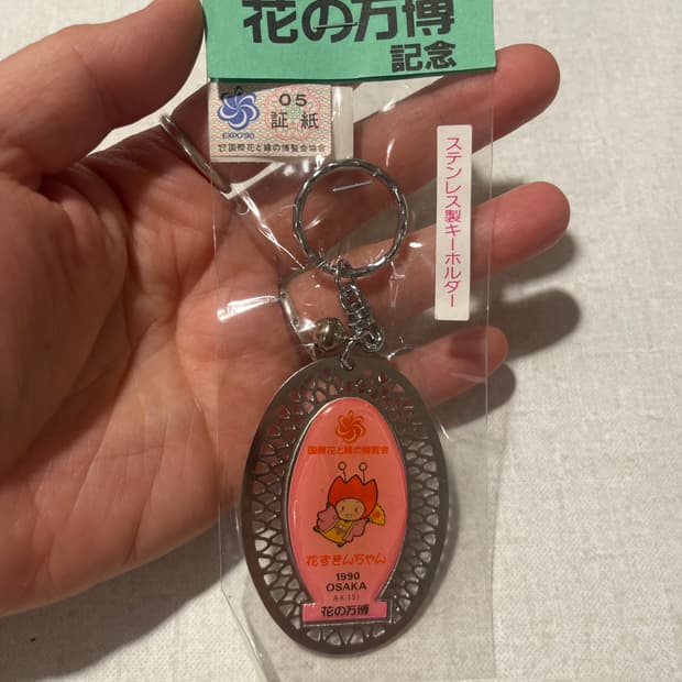오사카 엑스포 90 빈티지 키링