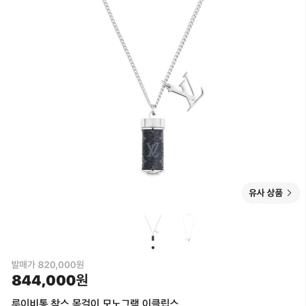 루이비통 이클립스 참스 목걸이