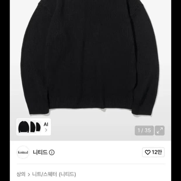 니티드 니트 블랙