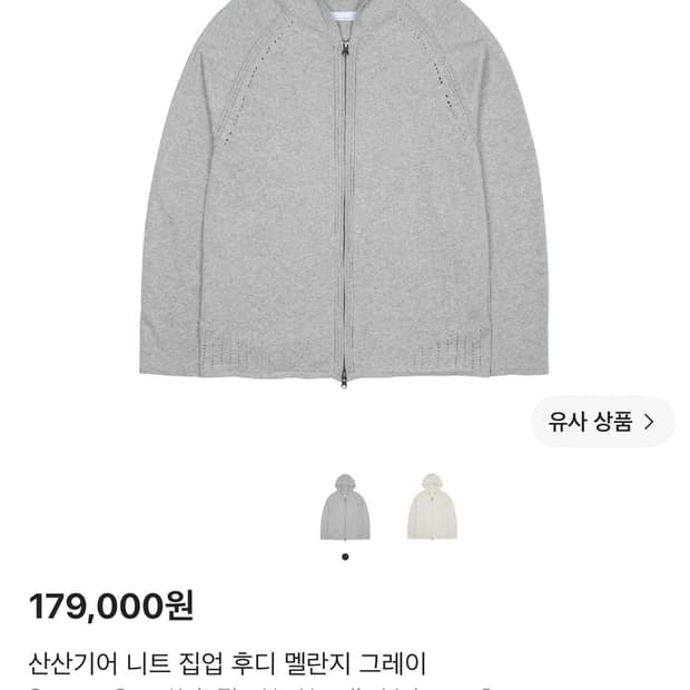 산산기어 니트집업 후디 4사이즈 판매합니다