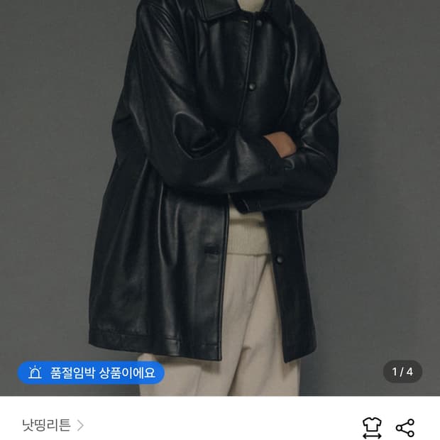 낫띵리튼 제인 레더 자켓, 레더 카코트 jain 가죽 자켓