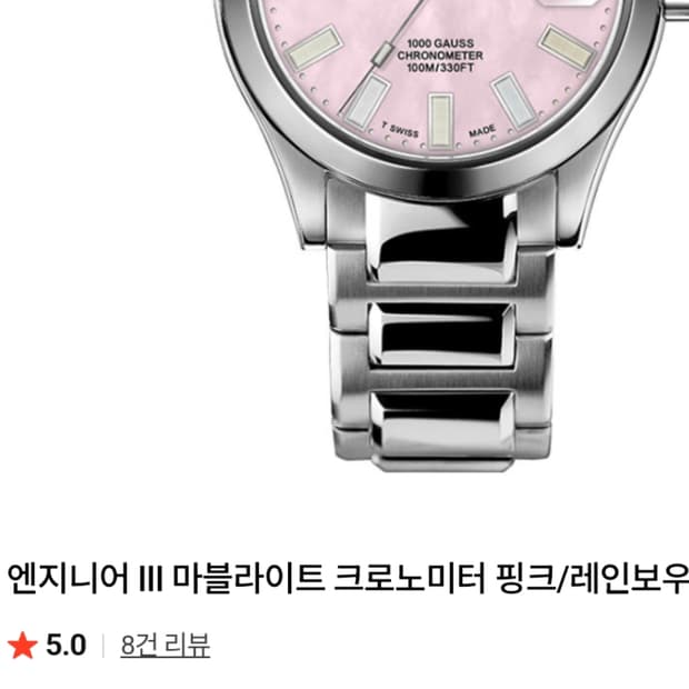 24년 11월에 구매한 볼워치 엔지니어3 마블라이트 36mm 핑크 모델입