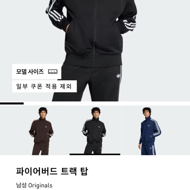 아디다스 파이어버드 트랙탑 M L