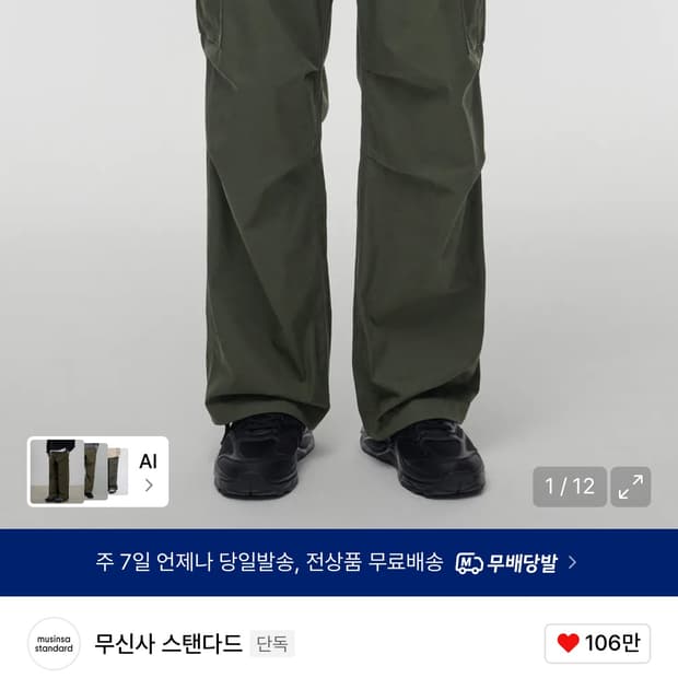 무탠다드 파라슈트 카고팬츠 26