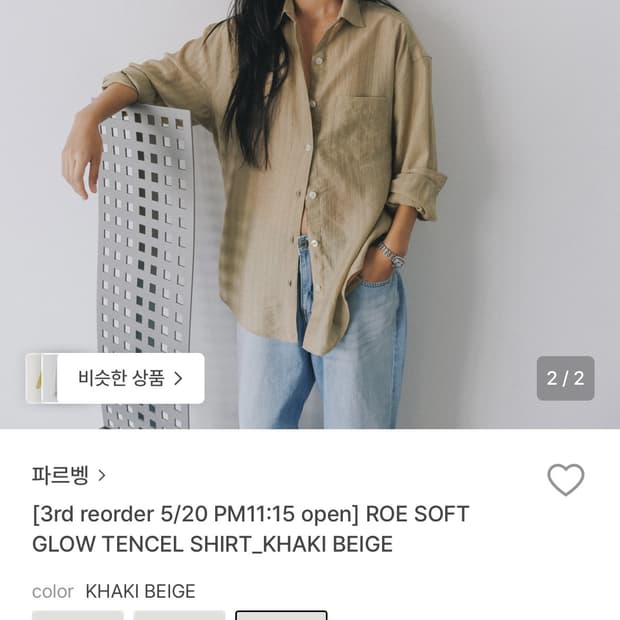 새상품 *)파르벵 roe soft glow 텐셀 셔츠 