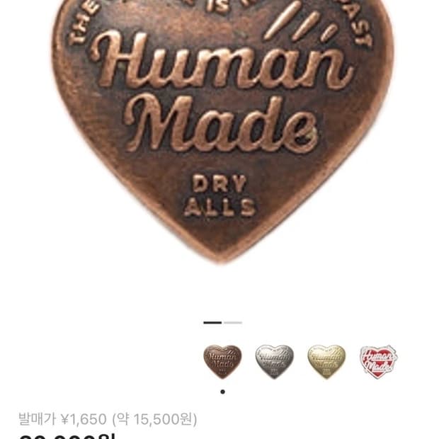 휴먼메이드 하트 브라운 핀뱃지 급처