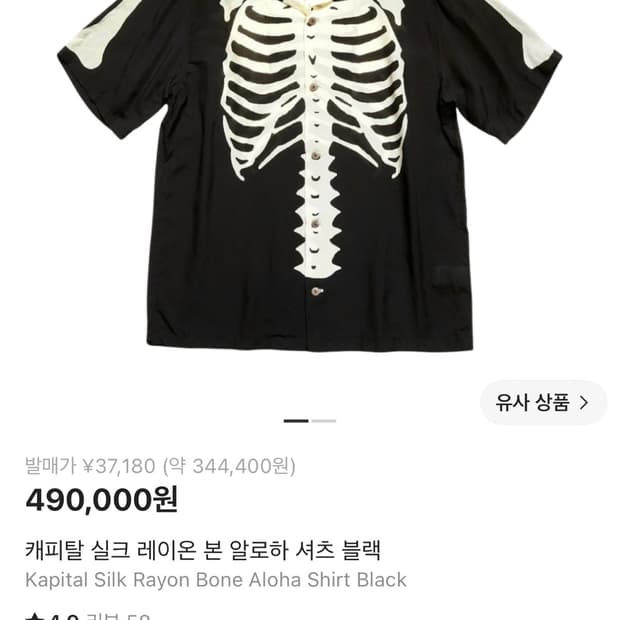 [캐피탈] 본 알로하 셔츠 블랙 4사이즈