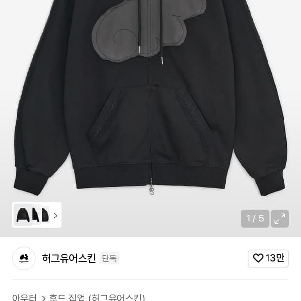 허그유어스킨 엔젤 윙 후드집업 블랙