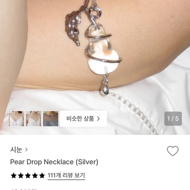 시눈 실버목걸이