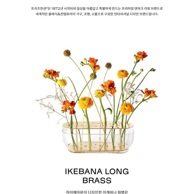 프리츠 한센 이케바나 롱 화병