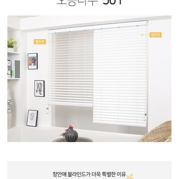 [급처] 창안애 오동나무 화이트 우드 블라인드