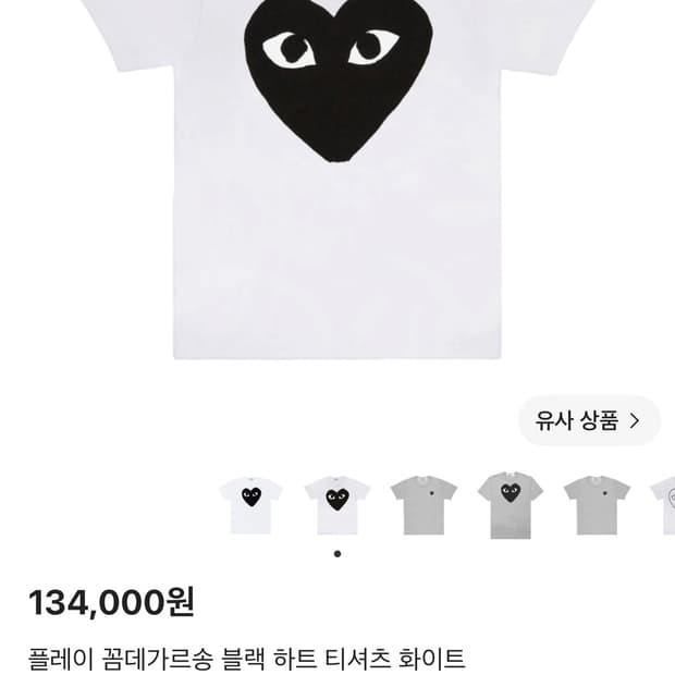 꼼대가르송 플레이 블랙 반팔