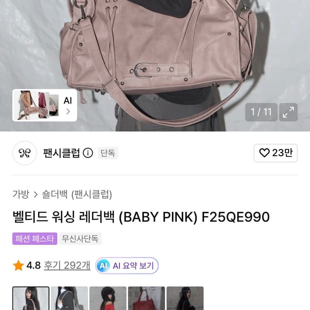 팬시클럽 벨티드 워싱 레더백