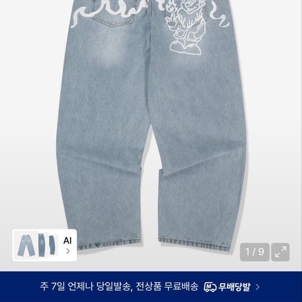 위켄더스 청바지