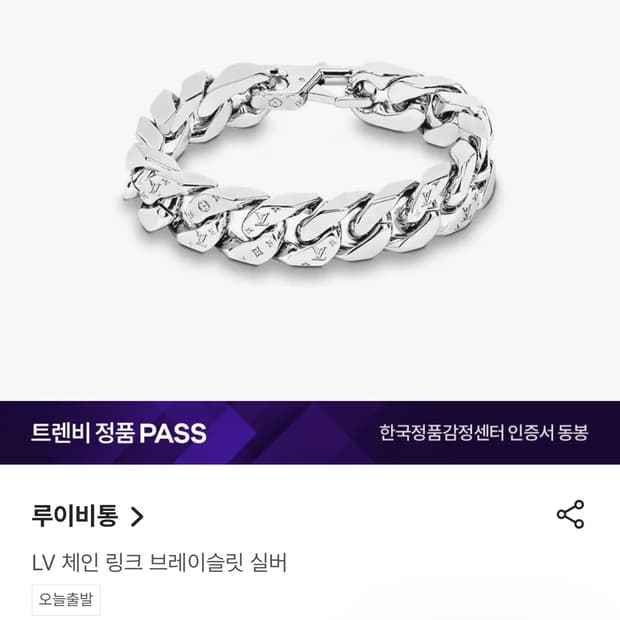 Louis vuitton 실버 팔찌 L