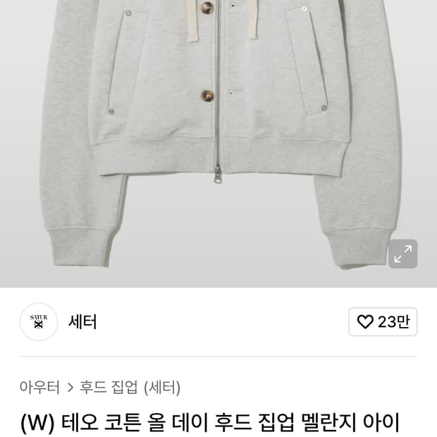 SATUR 세터 테오 코튼 올데이 후드집업 자켓 멜란지 아이보리 M