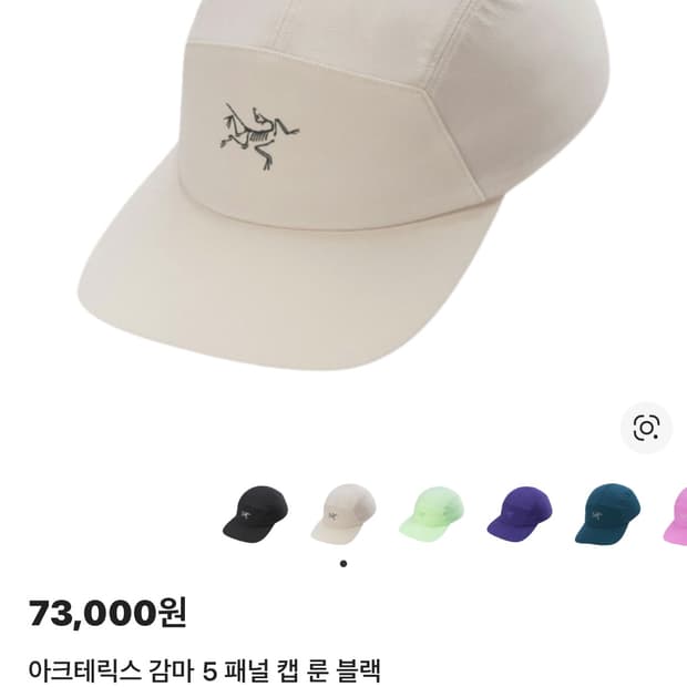 아크테릭스 감마 5패널 캡