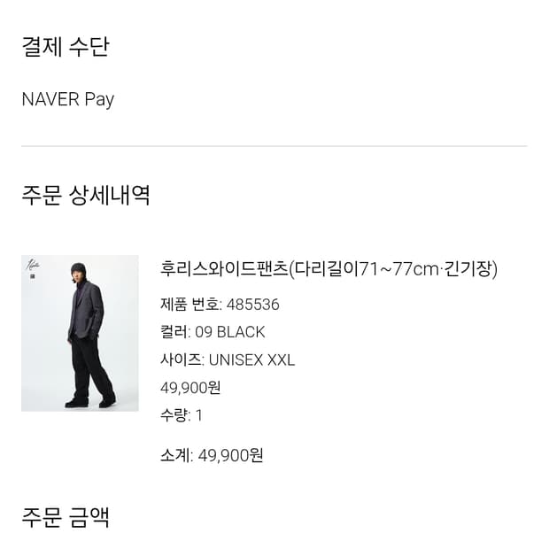 유니클로 니들스 후리스 팬츠 [black][xxl, 긴기장]