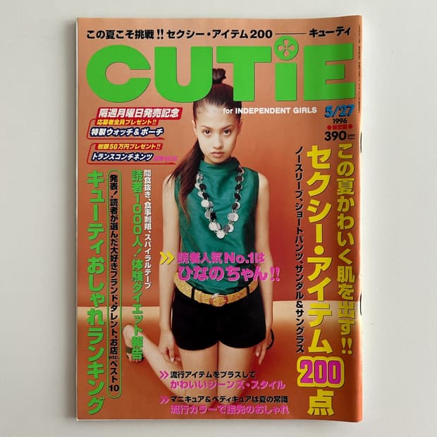 CUTiE No.81 1996