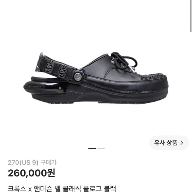 크록스 앤더슨 벨 클래식 클로그 블랙 270