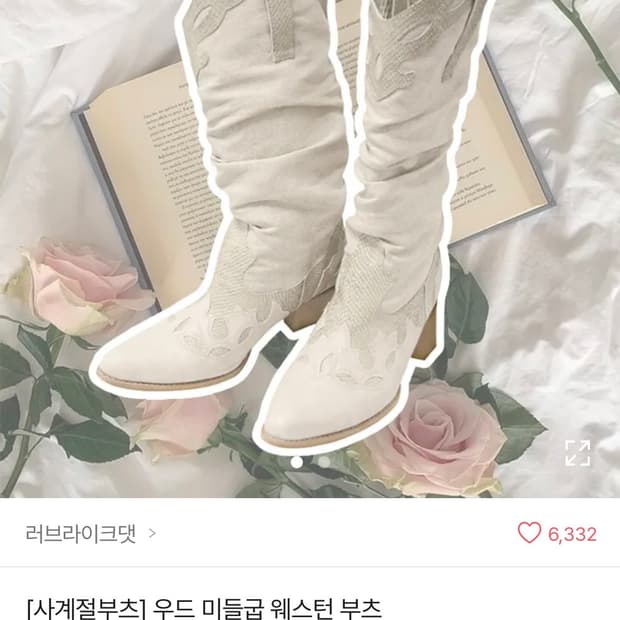린넨 아이보리 아이보리 웨스턴 부츠