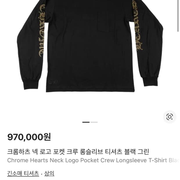 크롬하츠 롱 슬리브