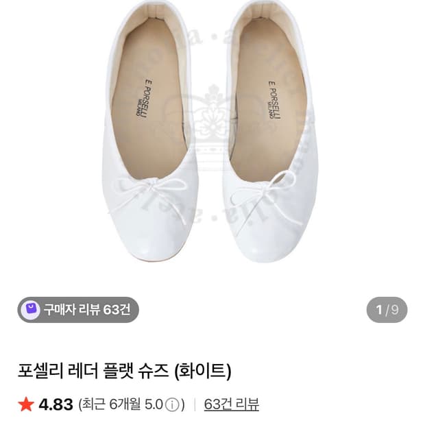 포셀리 플랫 슈즈 화이트