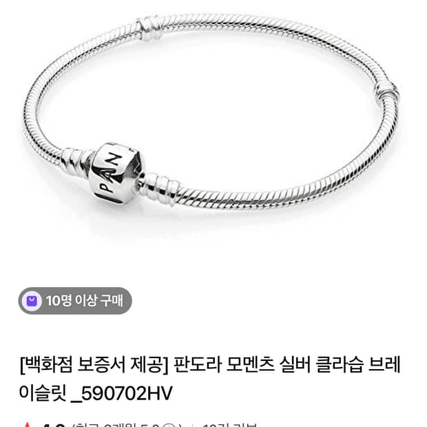 판도라 모멘츠 실버 클라습 브레이슬릿 (590702HV) 17cm