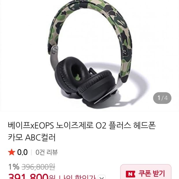 베이프 헤드셋