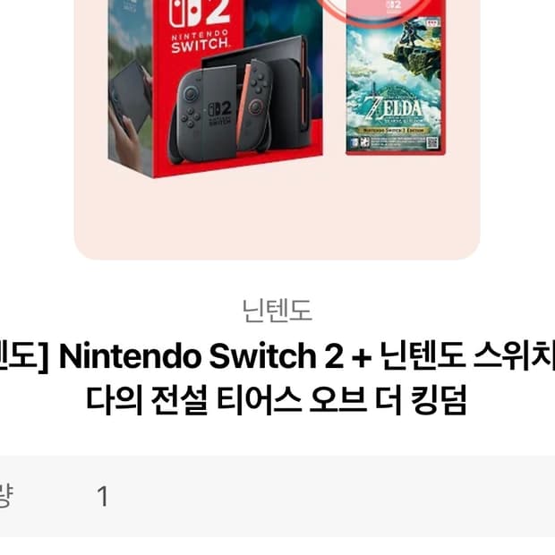 닌텐도 스위치2 새상품 젤다의 전설 티어스 오브 더 킹덤