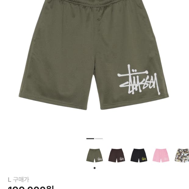 스투시 빅 베이직 메쉬 쇼츠