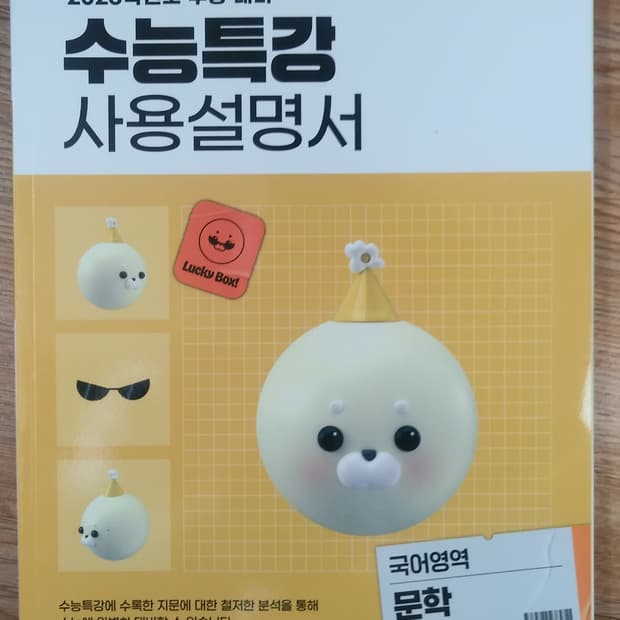 EBS 수능특강 사용설명서 국어영역 문학