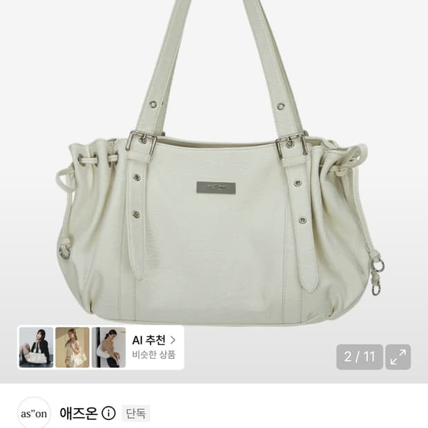 애즈온 가방팝니다