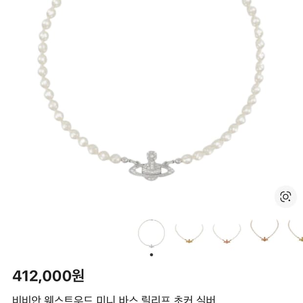 비비안 웨스트우드 미니 바스 릴리프 초커 실버