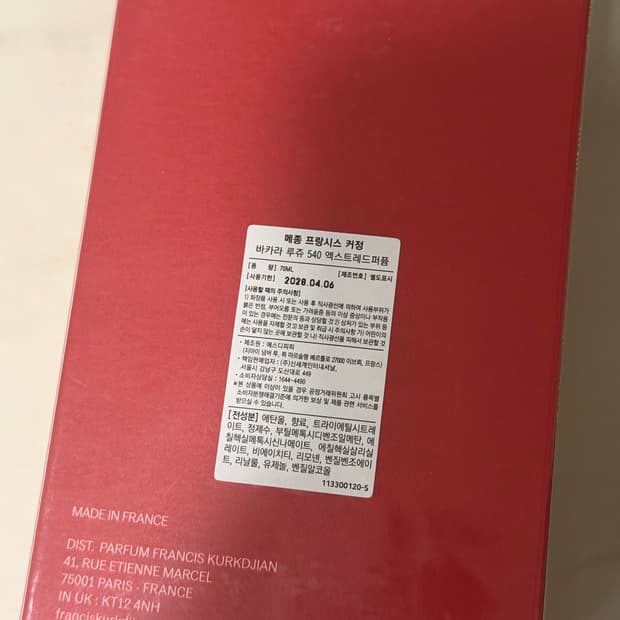 국문 미개봉 메종프란시스커정 바카라루쥬540 엑스트레 드 퍼퓸 70ml