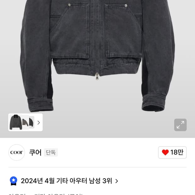 쿠어 오버다잉 워크 자켓