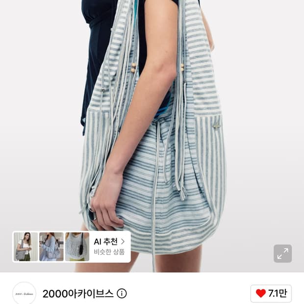 새상품) 2000아카이브스 스트라이프 보헴 태슬백 가방
