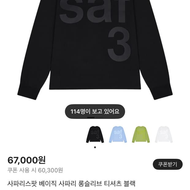 사파리스팟 롱슬리브