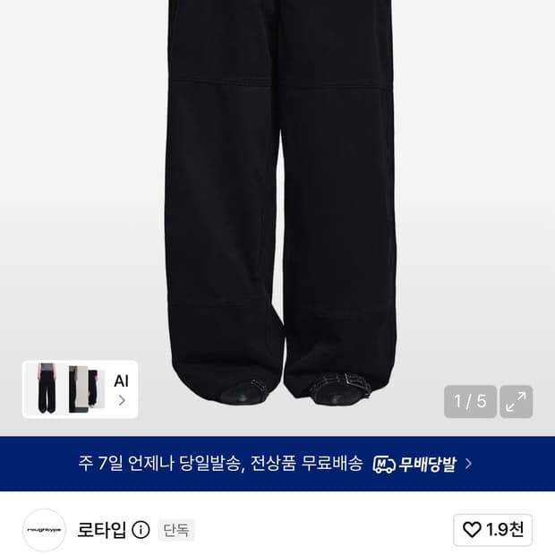 로타입 Double-cut Cotton Pants - Black 사이즈s