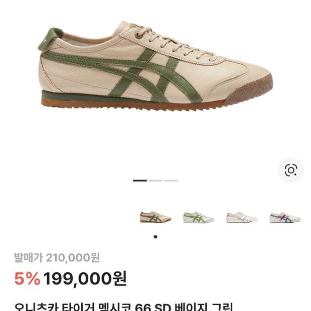 오니츠카 타이거 멕시코 66 SD 베이지 그린 250 팝니다